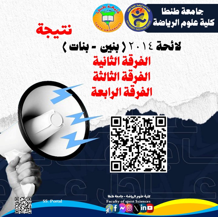  اعلان نتيجة لائحة 2014 (بنين  - بنات)